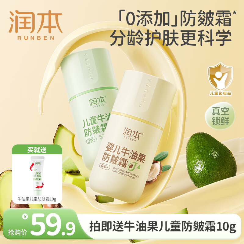 先领59-10补帖卷 润本 牛油果防皴面霜 50g*2瓶 Plus到手26.9元 - 特价的