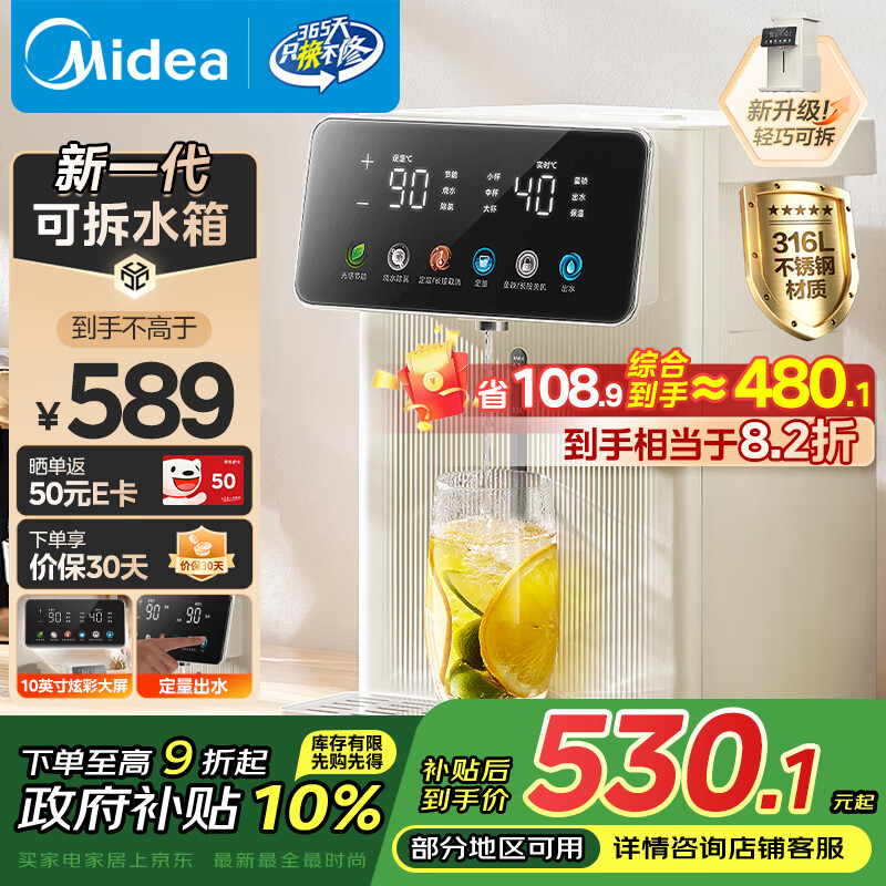 美的（Midea）小魔方电热水瓶电水瓶饮水机 烧水壶电水壶电热水壶 316L不锈钢保温恒温一体可拆 国家补贴 20FPro