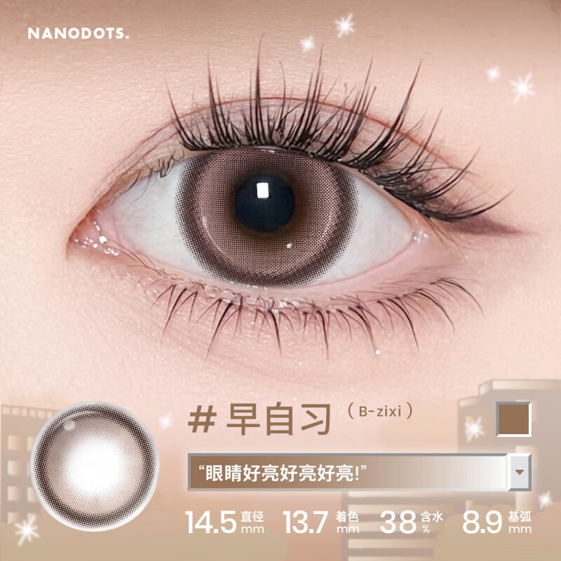 NANODOTS悬粒半年抛 cos混血美瞳隐形眼镜2片装moody美瞳三明治工艺 银河摘花 | 银河尾翼，多重渐变 800度