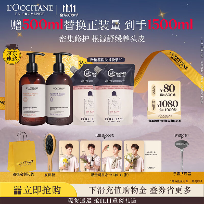 欧舒丹【李昀锐同款】洗护发礼盒套装修护洗发+平衡护发各500ml蓬松控油