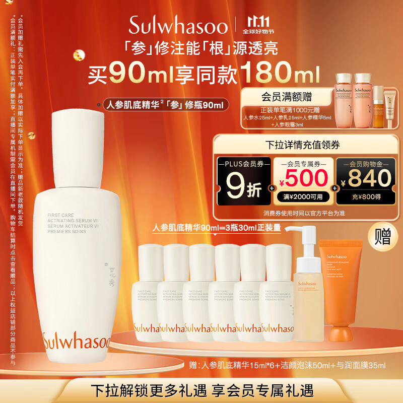 雪花秀人参肌底精华90ml修护屏障补水保湿 七夕情人节礼物送女友