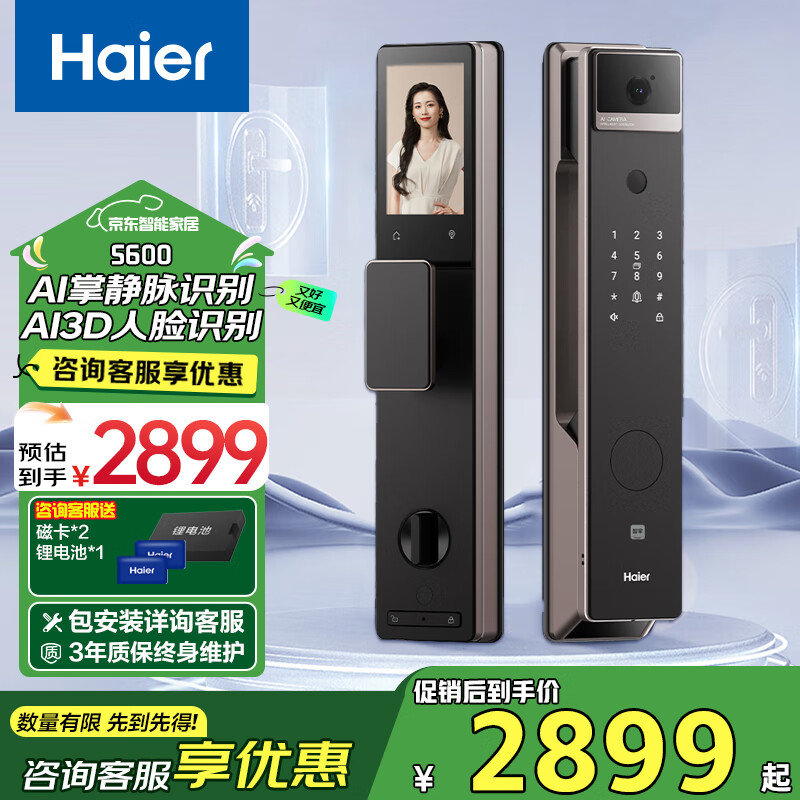 海尔（Haier）智能门锁S600智能锁指纹锁密码锁入户门防盗门锁