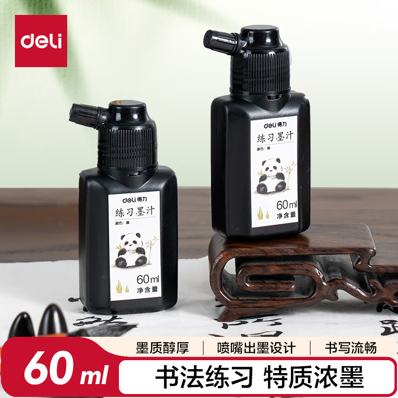 得力（deli）练习墨汁文房四宝初学者适合练习毛笔写字书法国画墨汁60ml(黑)(瓶)开学用品