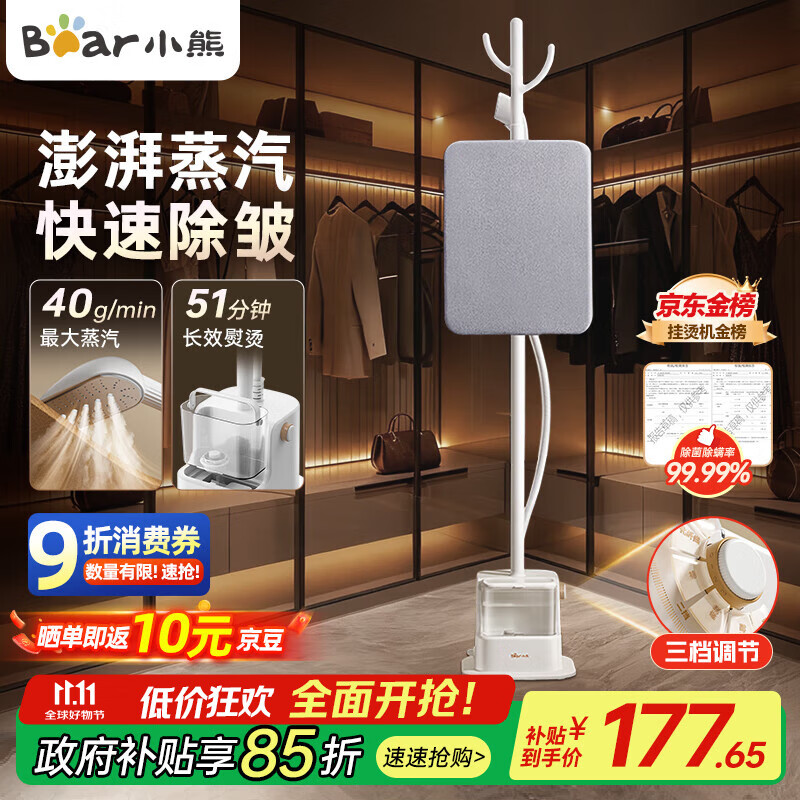 小熊（Bear）挂烫机家用立式熨烫机手持电熨斗蒸汽熨斗大功率商用服装店礼品(带熨烫板)【国家补贴】GTJ-F20P2