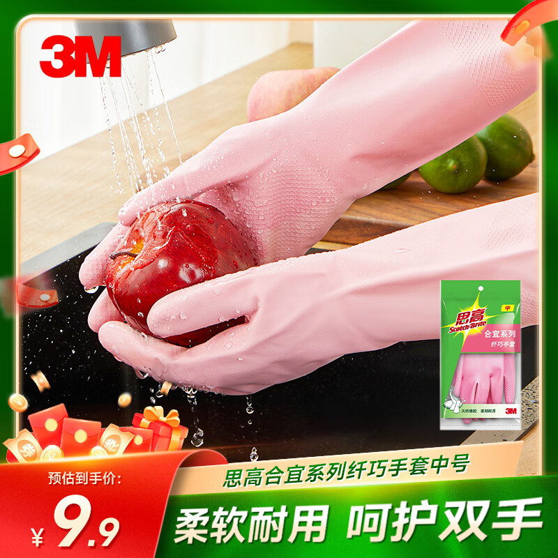 3M橡胶手套 1双装中号纤巧型家务清洁防水防滑 柔软厨房洗碗 樱花粉