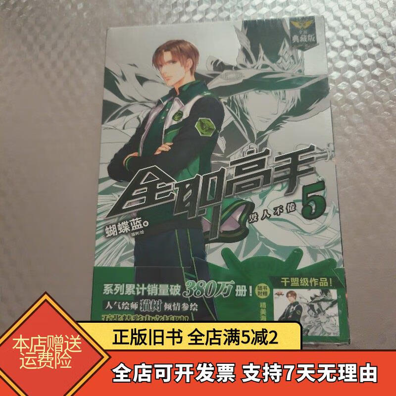 全职高手 5:毁人不倦 羊城晚报出版社