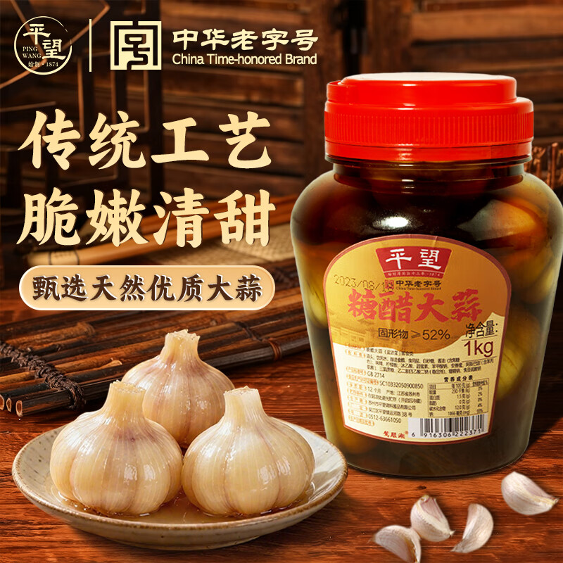 平望糖蒜1kg 糖醋蒜头腊八蒜腌大蒜瓣下饭菜火锅解腻菜酱腌菜咸菜