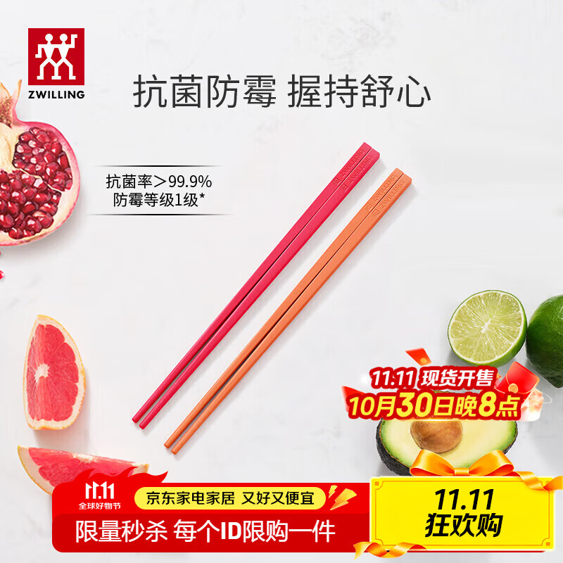 双立人（ZWILLING）[限量秒杀]筷子套装长筷子防滑抗菌耐高温坚韧耐磨家用分餐餐具 2双 【抗菌】筷子-251mm