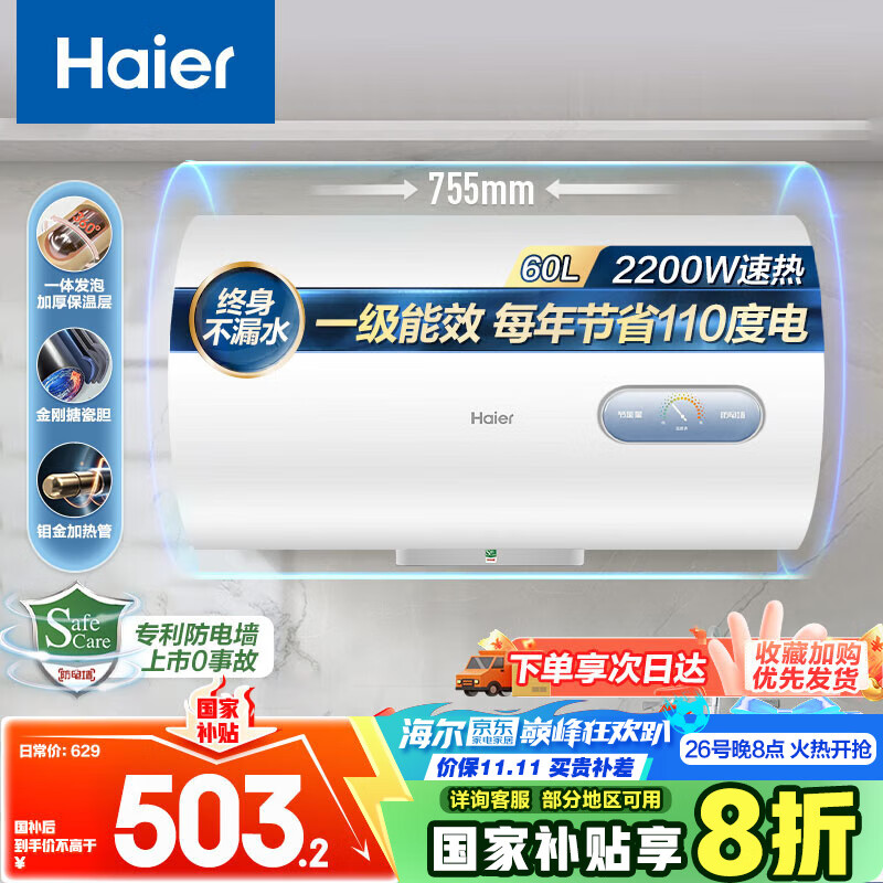 海尔（Haier）国家补贴20%电热水器60升 KZ3 金刚搪瓷胆 租房优选一级能效节能2200W速热家用厨房洗澡小型储水式
