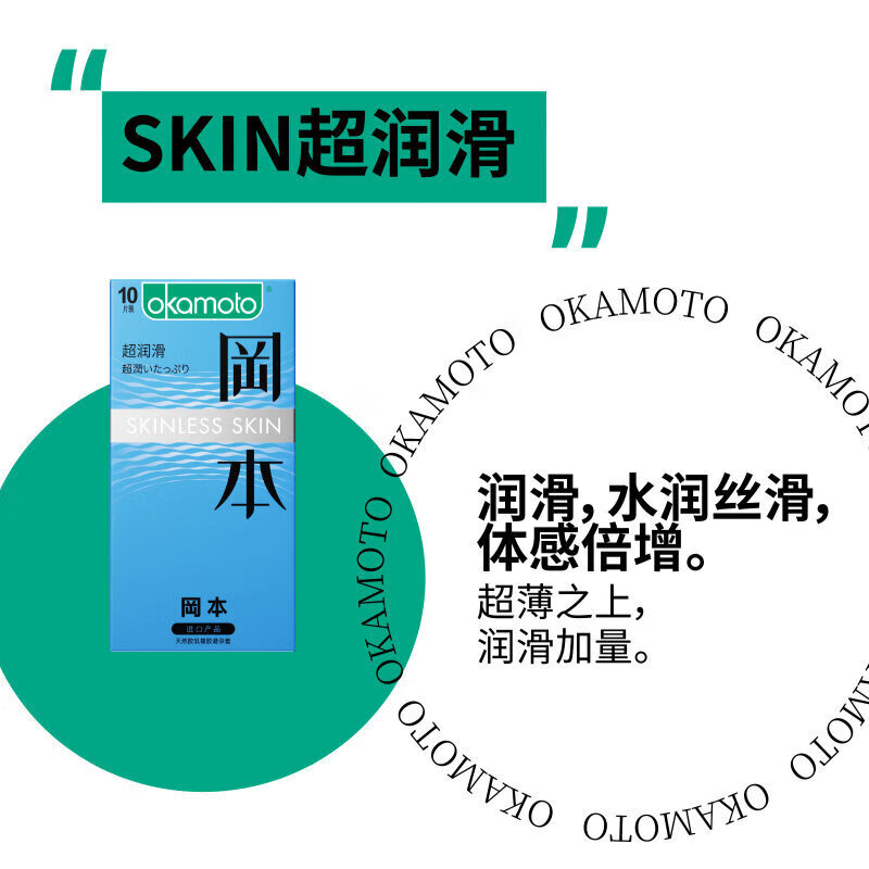 冈本(OKAMOTO)避孕套 SKIN系列组合男女用安全套套成人情趣计生用品 囤货装45片【纯薄20+超润滑20+激薄5】