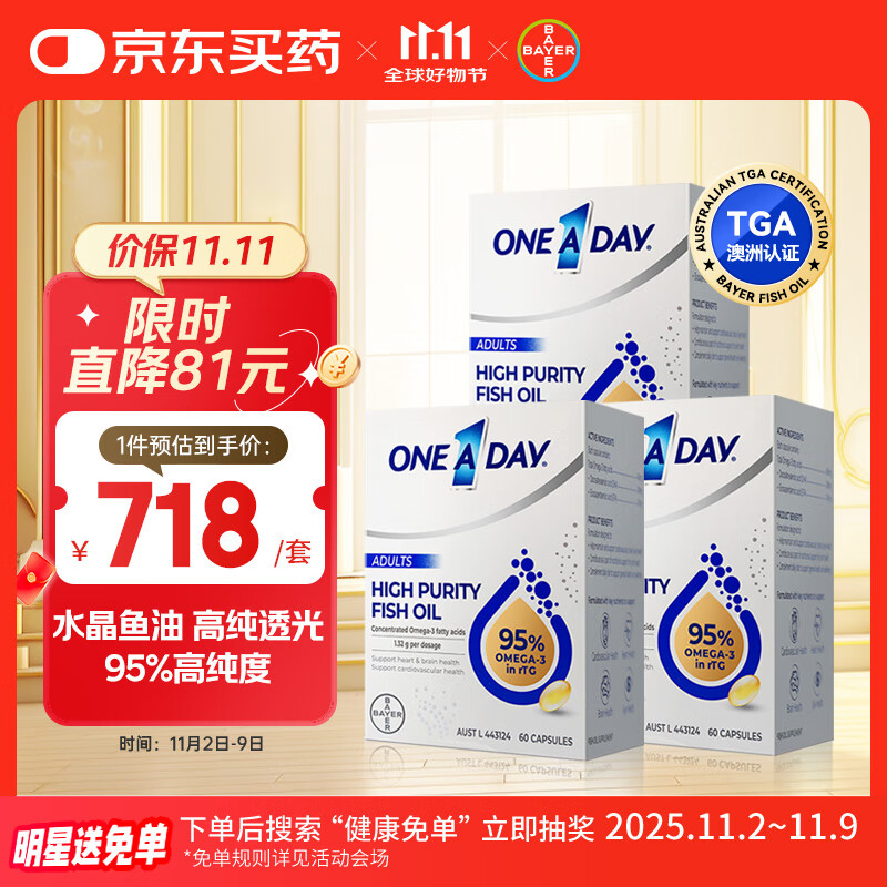One A Day拜耳水晶深海鱼油95%高纯度Omega3送礼3盒装rtg结构