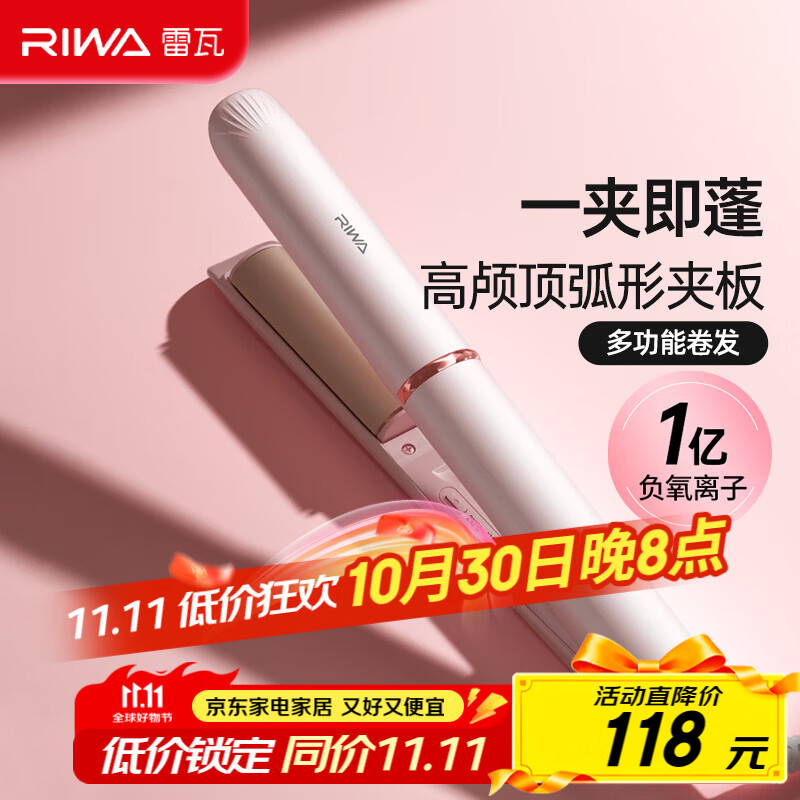 雷瓦（RIWA）高颅顶夹板弧形卷发棒【多功能造型】直板夹1亿负离子无痕蓬松器玉米夹垫发根刘海生日礼物RB-8161
