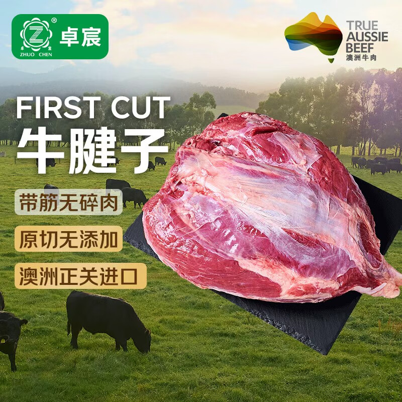 自营卓宸牛肉合集 85.9亓 澳洲牛腱子 净重2斤 56.9亓 谷饲金錢腱 净重1斤 - 线报酷