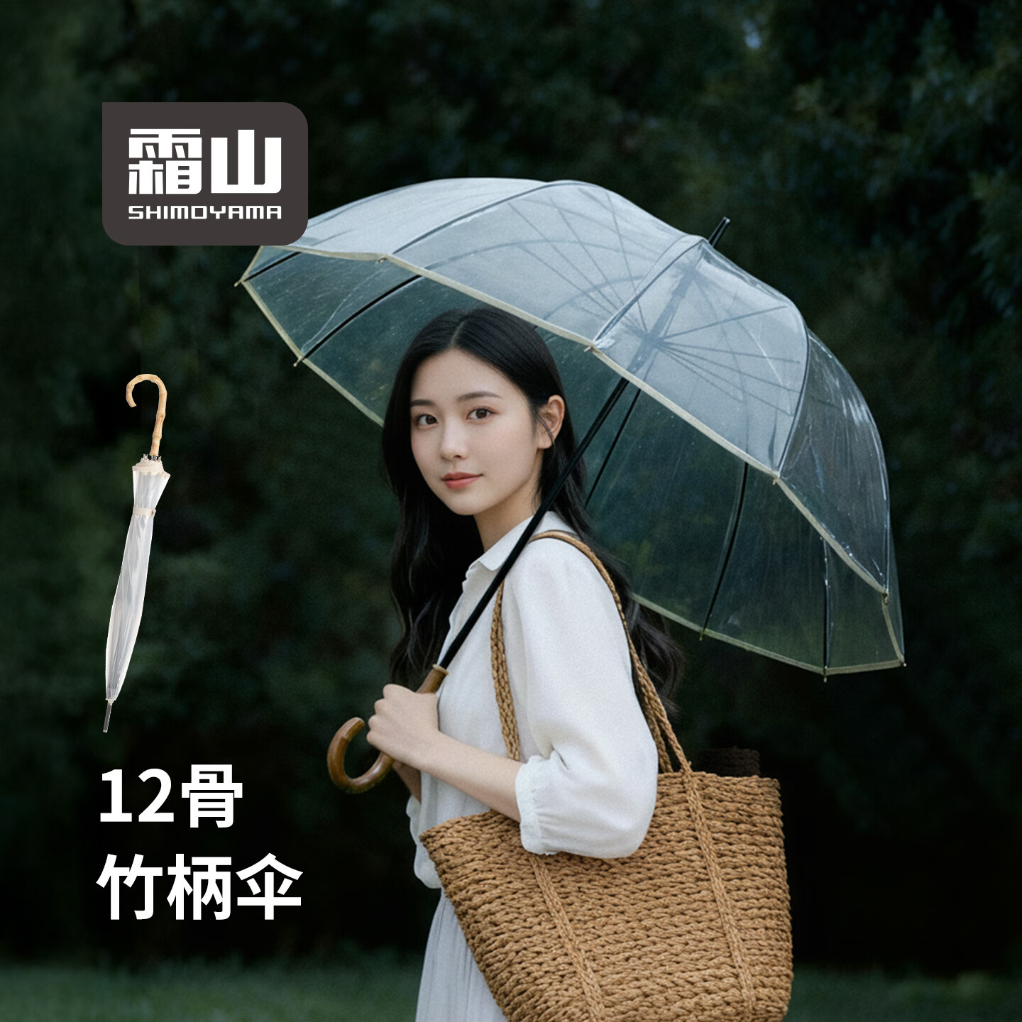 霜山长柄雨伞竹节柄女简约轻便果冻伞12骨加固抗风速干雨伞透明伞 透明长柄伞-直径85cm