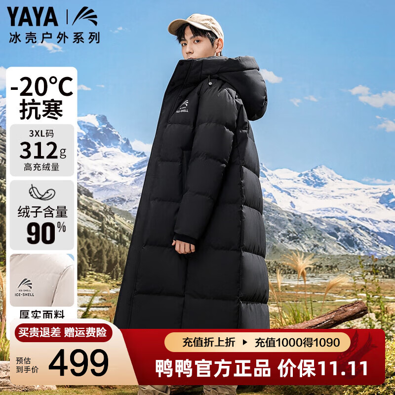 先领5折补贴卷 鸭鸭 王一博同款冰壳2.0长款羽绒服 拍下299.5元 - 线报酷