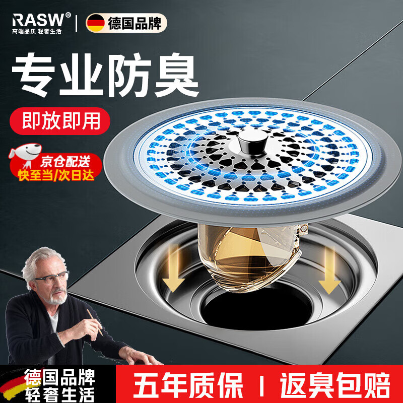 RASW【德国】防臭地漏芯通用卫生间防虫防反味神器下水道大过滤网地漏 1个装灰色丨防臭地漏芯丨加厚304 防堵防臭防虫快排丨即放即用
