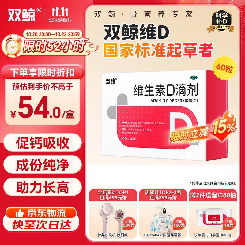 双鲸 维生素D滴剂(胶囊型）维生素d3 400单位*60粒预防维生素D缺乏性佝偻病 婴幼儿童成人促钙吸收补钙 d3