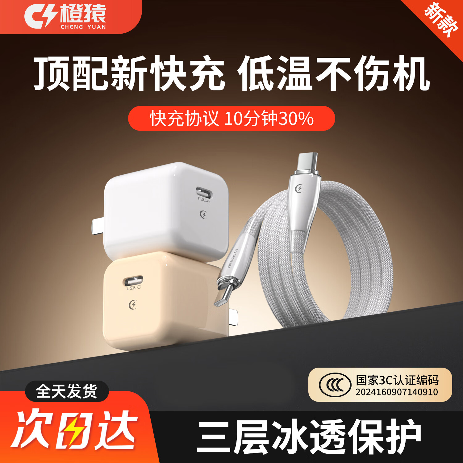橙猿【3C认证】【冰透快充】适用苹果16promax充电器套装iPhone17充电头15手机氮化镓插头14/13/12套装 橙猿【30W单头】樱花粉丨冰芯快充