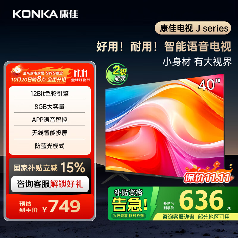 康佳电视 J40E 40英寸 1+8GB内存 全面屏智能语音网络WIFI 全高清卧室平板电视 二级能效国家补贴43 32