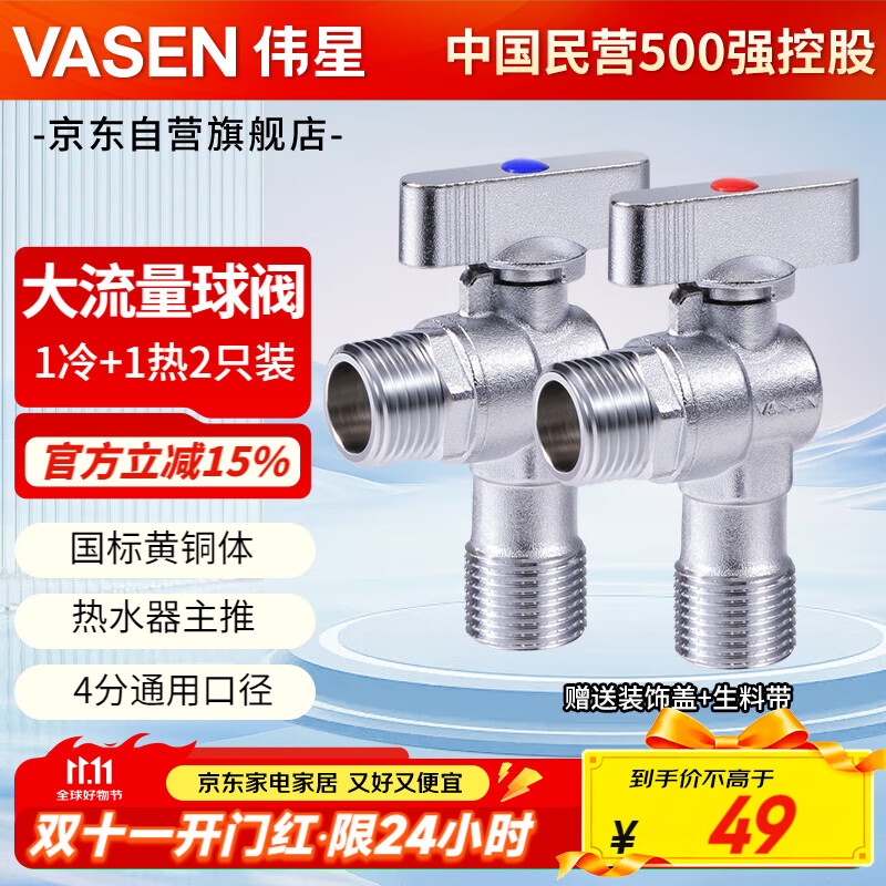 伟星大流量球阀2只 热水器燃气壁挂炉冷热水角防爆阀黄铜球芯全开1168