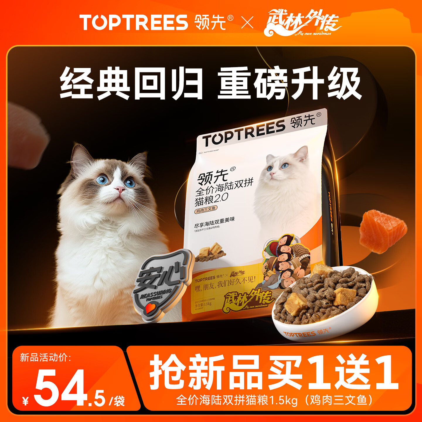 领先双拼猫粮养胃无谷买一送一 1.5kg