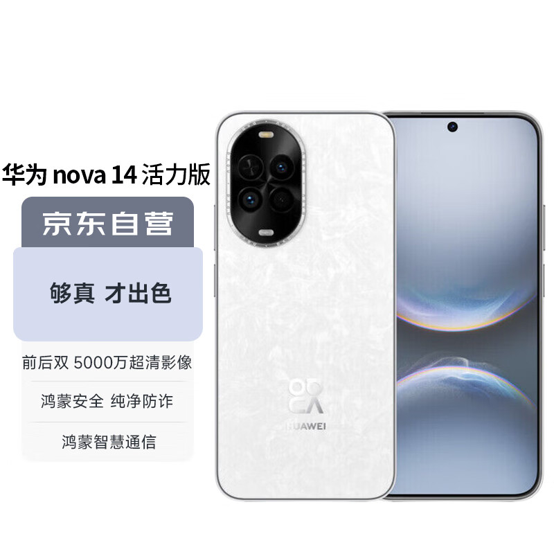 华为（HUAWEI）nova 14 活力版 512GB 凝霜白 前后双5000万超清影像 鸿蒙安全 66W超级快充 7.15mm超薄智能手机