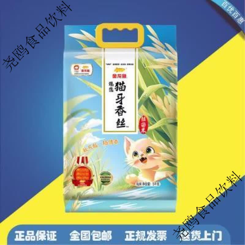 金龙鱼【2袋】金龙鱼猫牙米 长粒米 丝苗米 臻选猫牙香丝米 10斤 【】5kg2袋