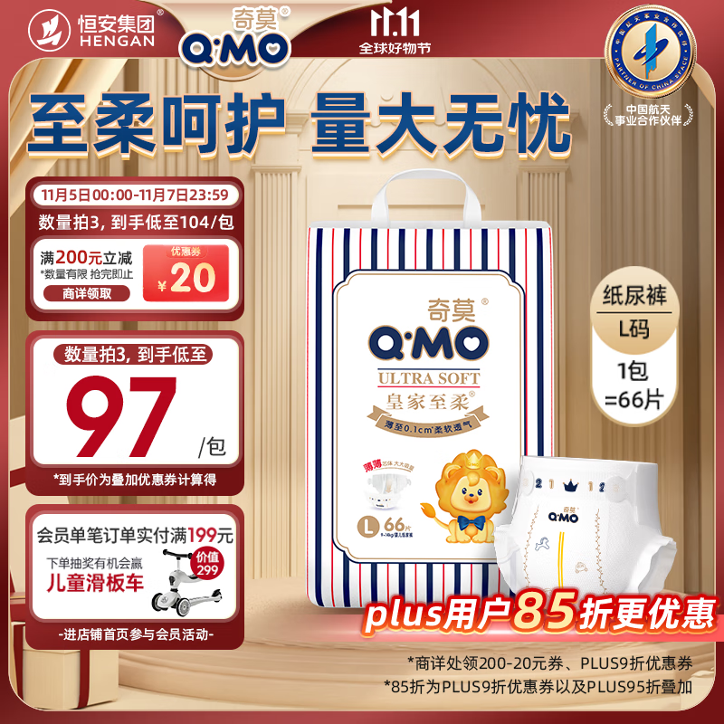 奇莫Q-MO皇家至柔纸尿裤L66片(9-14kg)尿不湿大号超薄透气超能吸