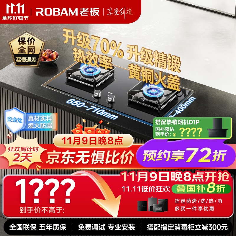 老板（Robam）【搭配老板小黑翼系列】【70%热效率】JZT-55B7A天然气燃气灶煤气灶灶具国家补贴5.2kW火力猛火灶