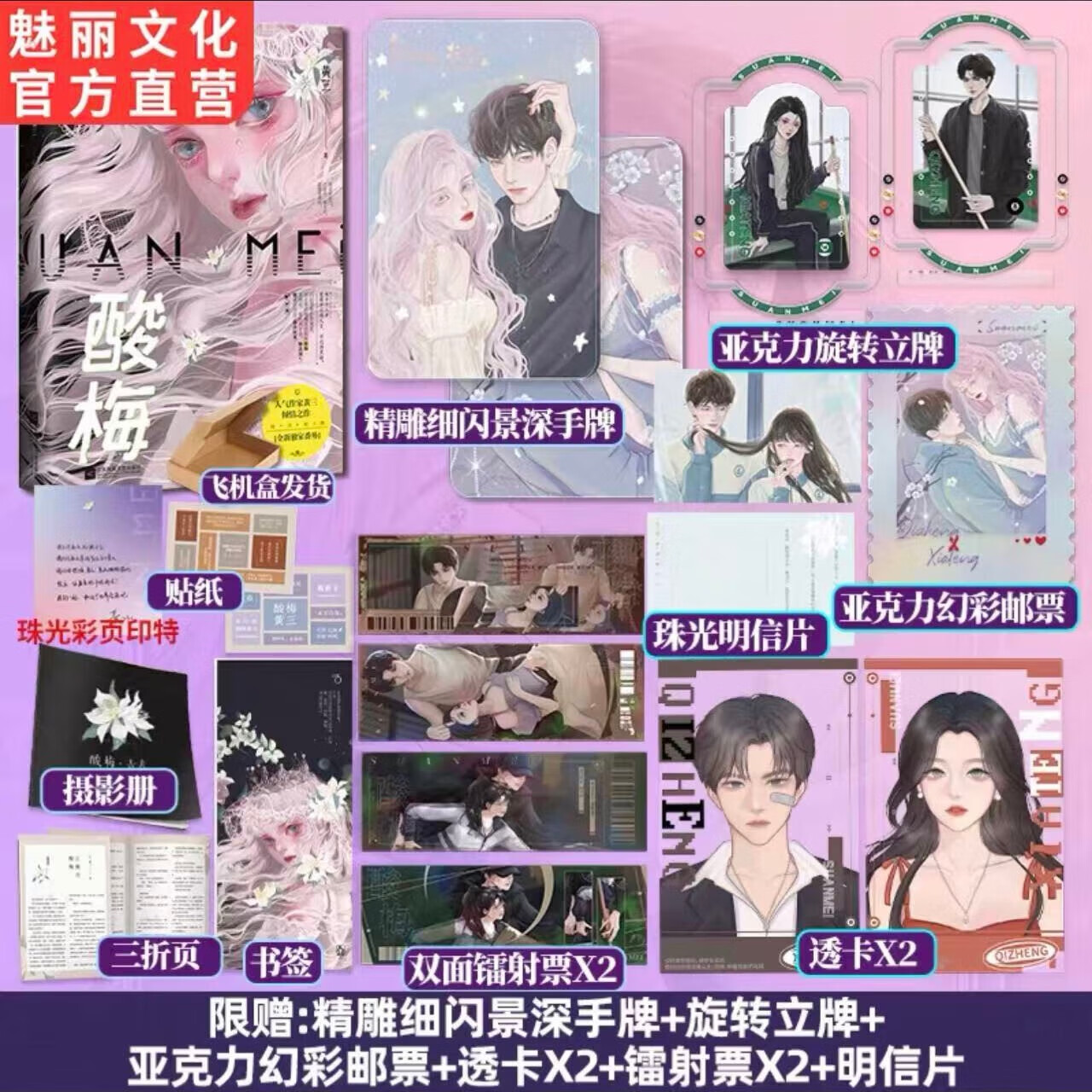 酸梅 黄三著新增番外花火青春校园双向救赎成长小说文痛仰向生 盛世峰
