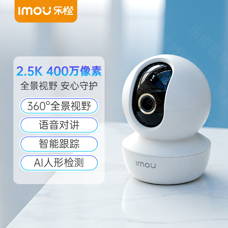 樂(lè )橙智能攝像頭無(wú)線(xiàn)高清無(wú)死角全景手機遠程看家高清夜視監控 【400萬(wàn)像素】 無(wú)