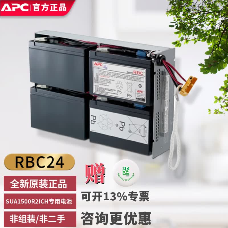 APC施耐德 UPS不间断电源配套 SUA/SMT原装内置电池 SURT免维护铅酸蓄电池 12V 专用电池方便组装安装 RBC24（SUA1500R2ICH专用电池）