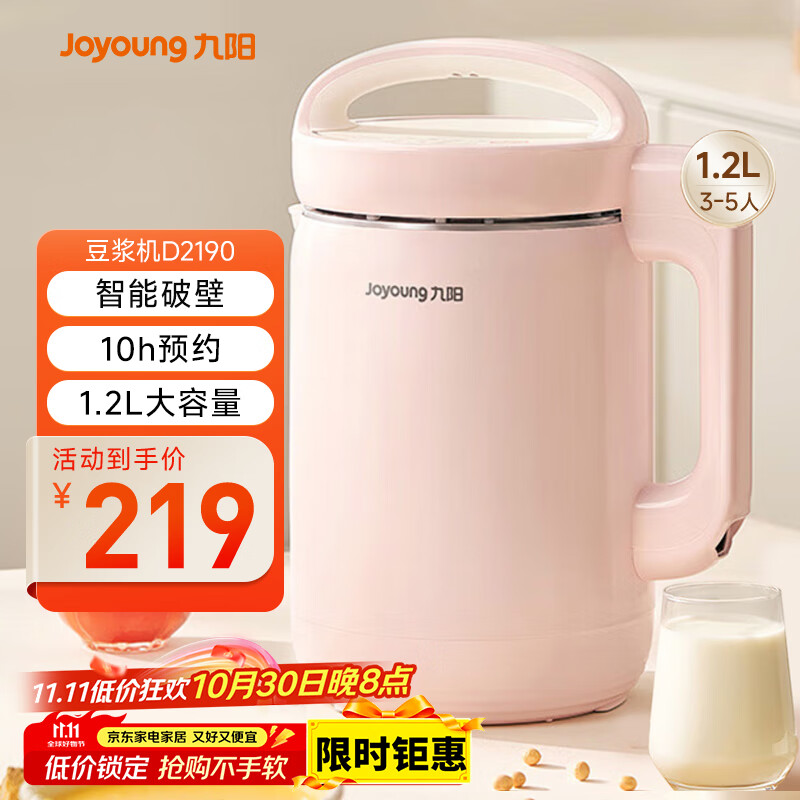 九阳（Joyoung）豆浆机1.2L破壁免滤 可预约家用多功能3-4人食全自动破壁榨汁机料理机D2190