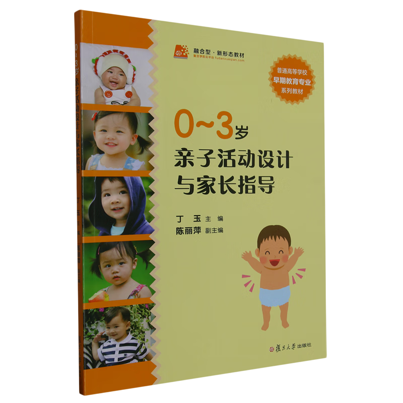 0～3岁亲子活动设计与家长指导