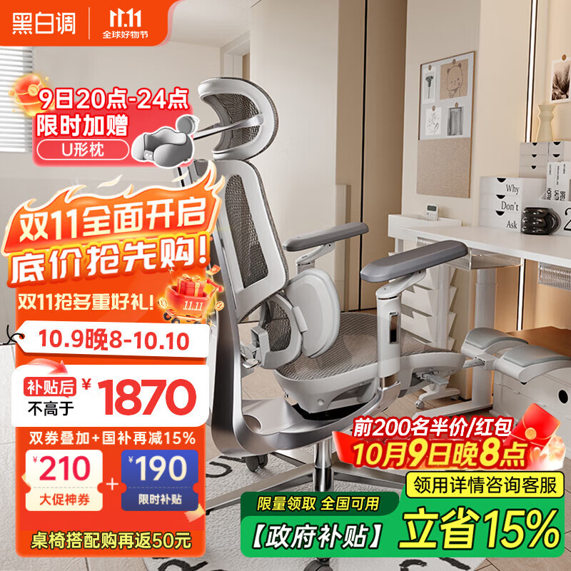 黑白调E3Pro 4代人体工学椅电脑椅子办公电竞椅久坐人工力学椅国家补贴