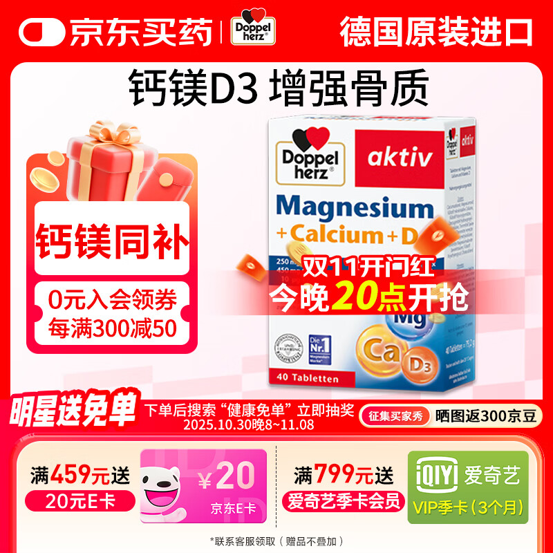 双心德国钙镁40片/盒