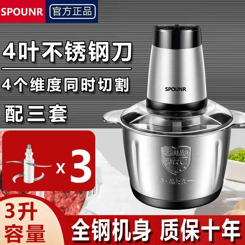 SPOUNR正品苏泊绞肉机家用5L大容量和面机多功能电动料理器辣椒蒜泥机 三升两档共三套4叶刀 店长推荐 3L
