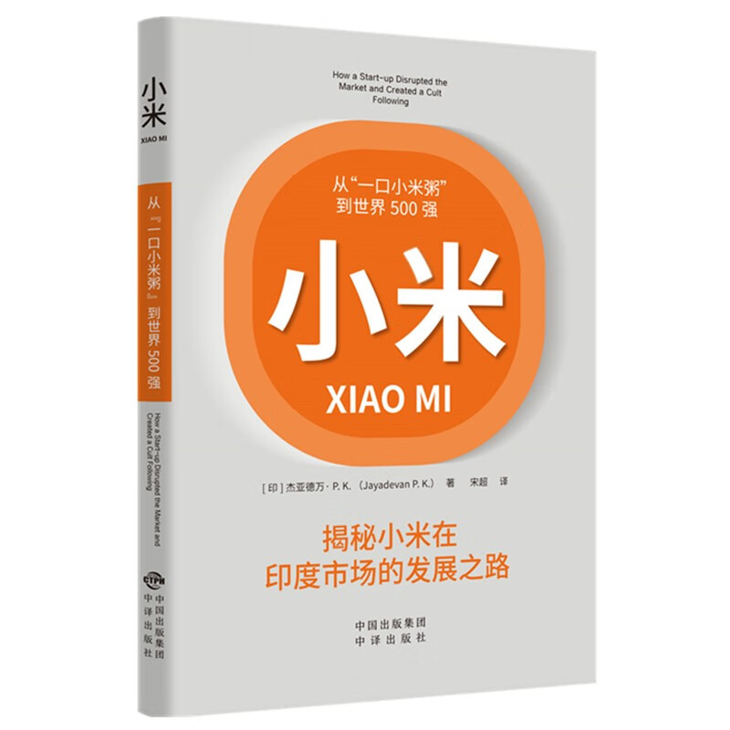 小米:揭秘小米在印度市场的发展之路