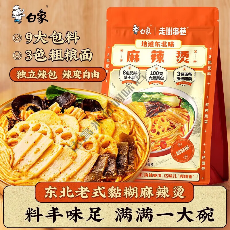 白象东北麻辣烫地道麻辣拌待煮速食带料包老式麻辣烫粗粮玉米面条 【值装】麻辣烫5袋【314g*5】