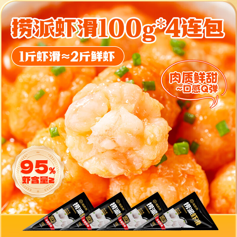 海底捞捞派虾滑100g*4连包虾含量≥95%生鲜涮锅关东煮丸滑丸子火锅食材