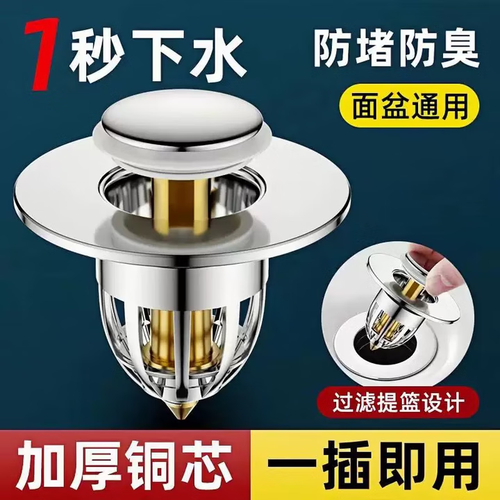 洗手盆脸池漏水塞子面盆弹跳芯按压式下水器管防返臭神器通用配件 两个