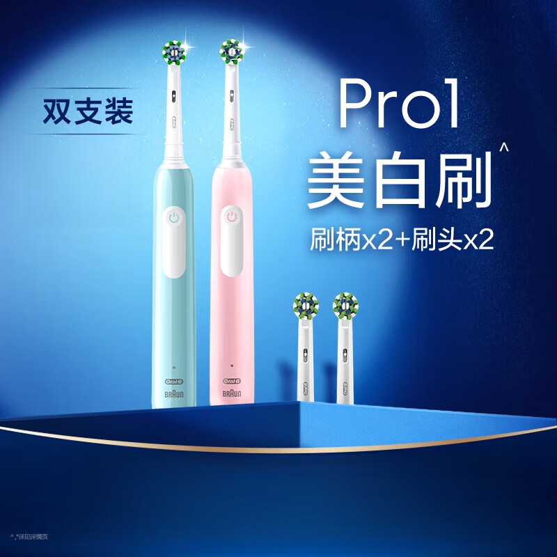 欧乐B（Oral-B）OralB欧乐b电动牙刷成人自动软毛情侣牙刷电动Pro1 【双支装】粉色1刷杆+蓝色1刷杆+2刷头