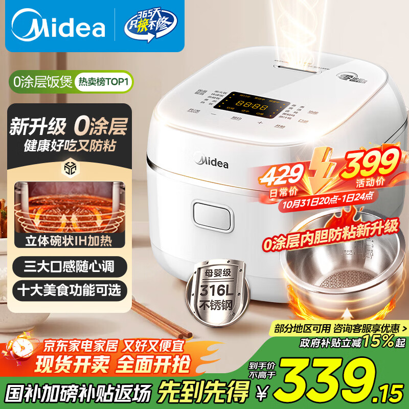 美的（Midea）电饭煲0涂层家用3L电饭锅不锈钢无涂层蜂窝内胆2-3人IH加热智能多功能电饭煲HC3050S政府补贴