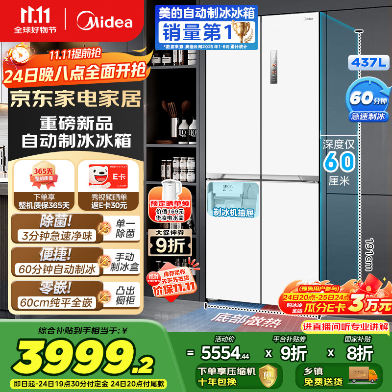 美的（Midea）460十字四门多开门独立制冰超薄零全嵌入式双循环变频风冷无霜家用大容量PST+净味 MR-460WUSPZE