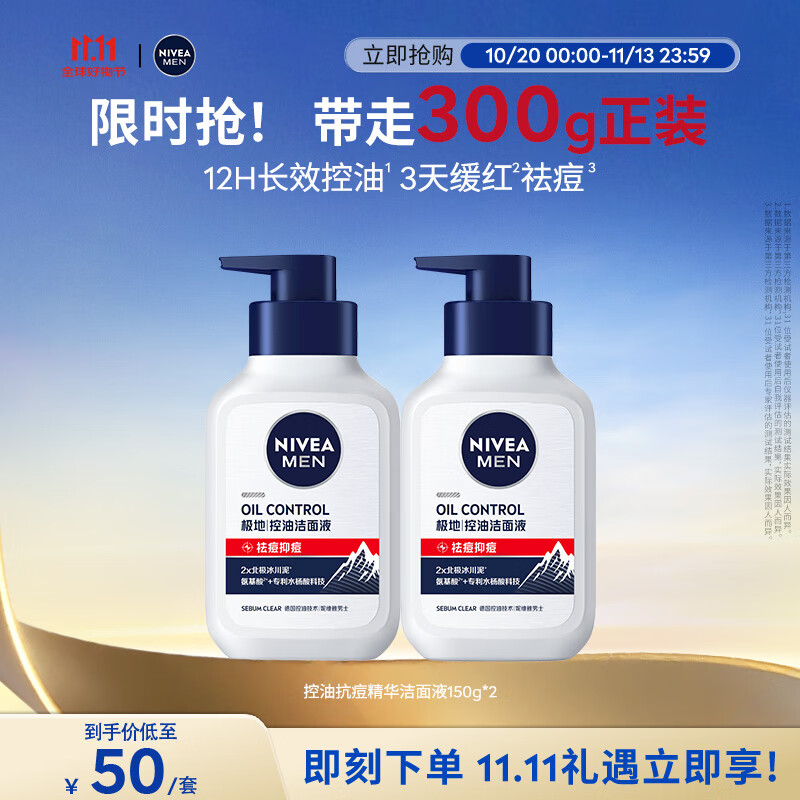妮维雅男士【王子奇同款】升级祛痘洁面150g*2洗面奶控油氨基酸青少年