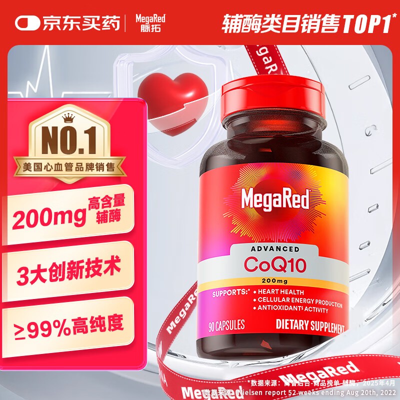 MegaRed脉拓辅酶q10胶囊高含量美国原装进口心脏coq10官方自营200mg90粒