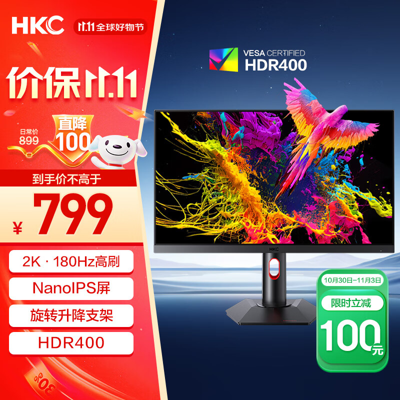 HKC 27英寸NanoIPS屏幕2K 180Hz高刷10bit广色域HDR400原厂模组升降旋转GTG1ms游戏电竞显示器MG27Q