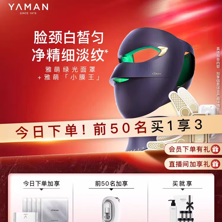 雅萌（YA-MAN）[美容院专用]雅萌+小膜王美容仪家用脸部红光大排灯 绿光面罩+小膜王