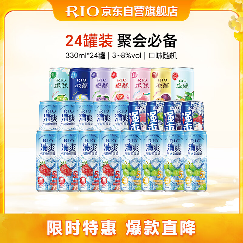 锐澳 微醺3度 330ml*24罐