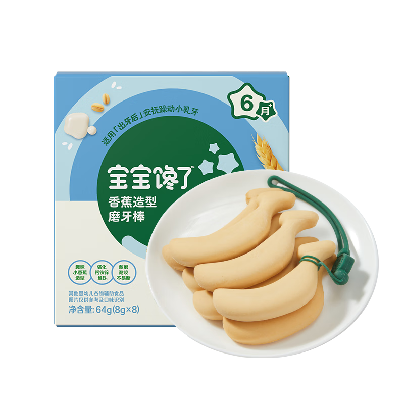 寶寶饞了嬰兒磨牙棒6月以上嬰幼兒寶寶零食輔食帶繩磨牙餅干香蕉形64g
